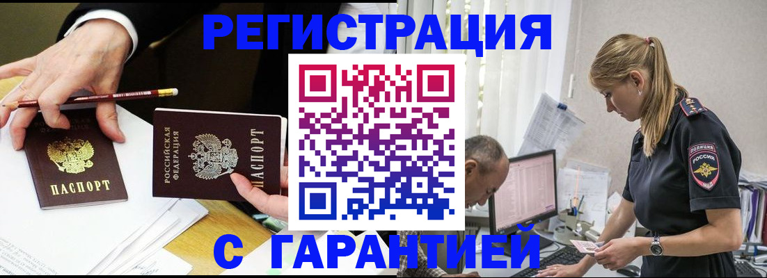 временная регистрация гарантия в Абинске