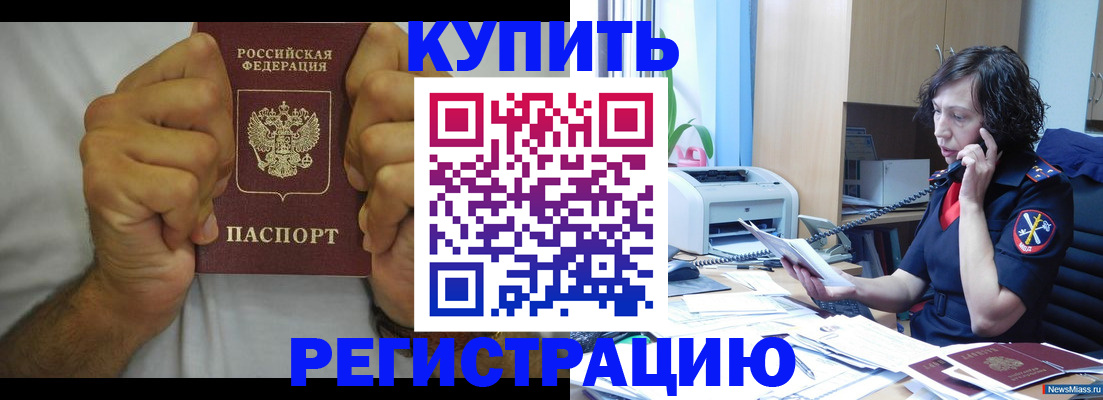 временная регистрация в квартире в Абинске