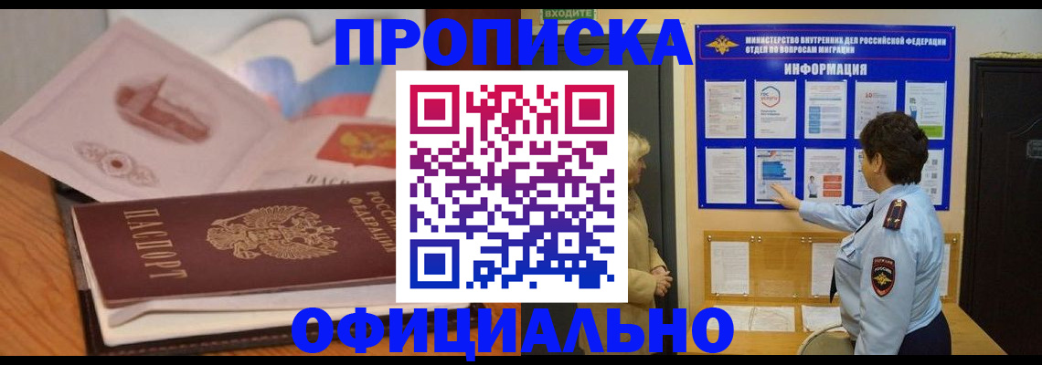 прописка иностранных граждан в Абинске