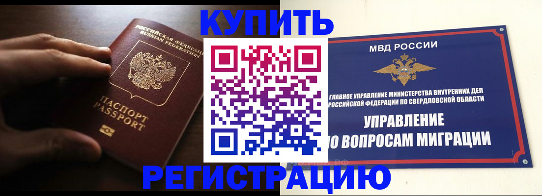 прописка от собственника в Абинске