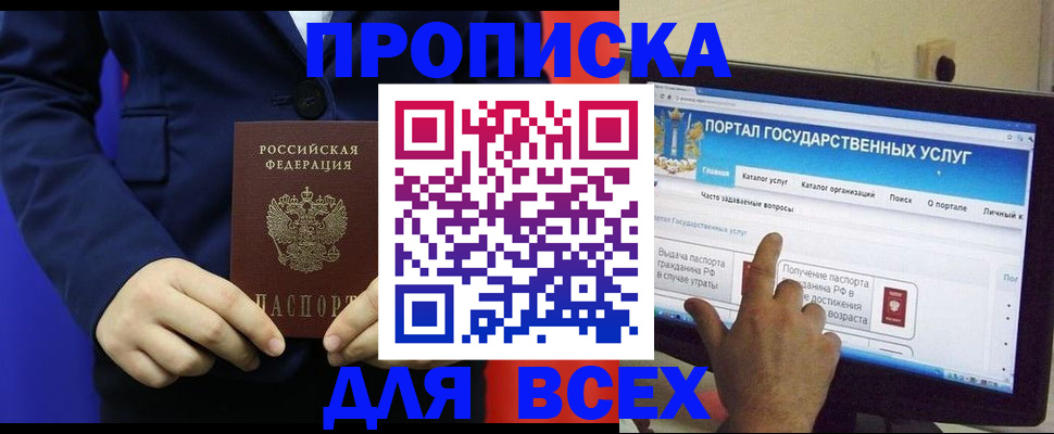 прописка законно в Абинске