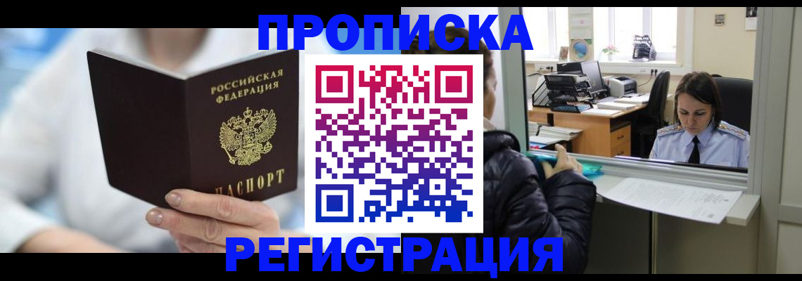 прописка от собственника в Абинске